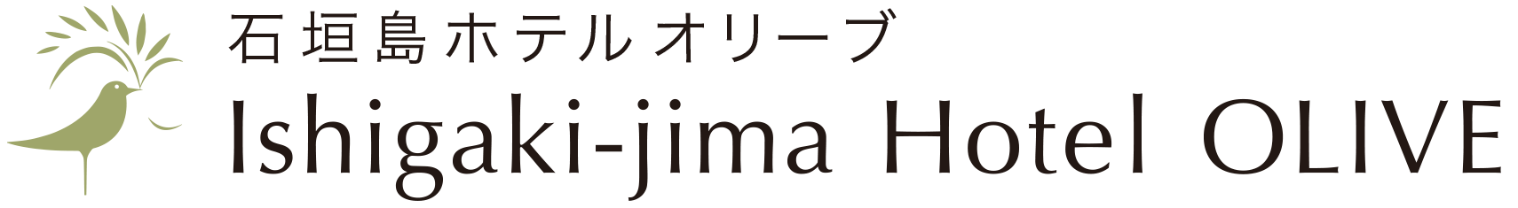 石垣島ホテルオリーブ 【公式サイト】 Ishigaki-jima Hotel OLIVE